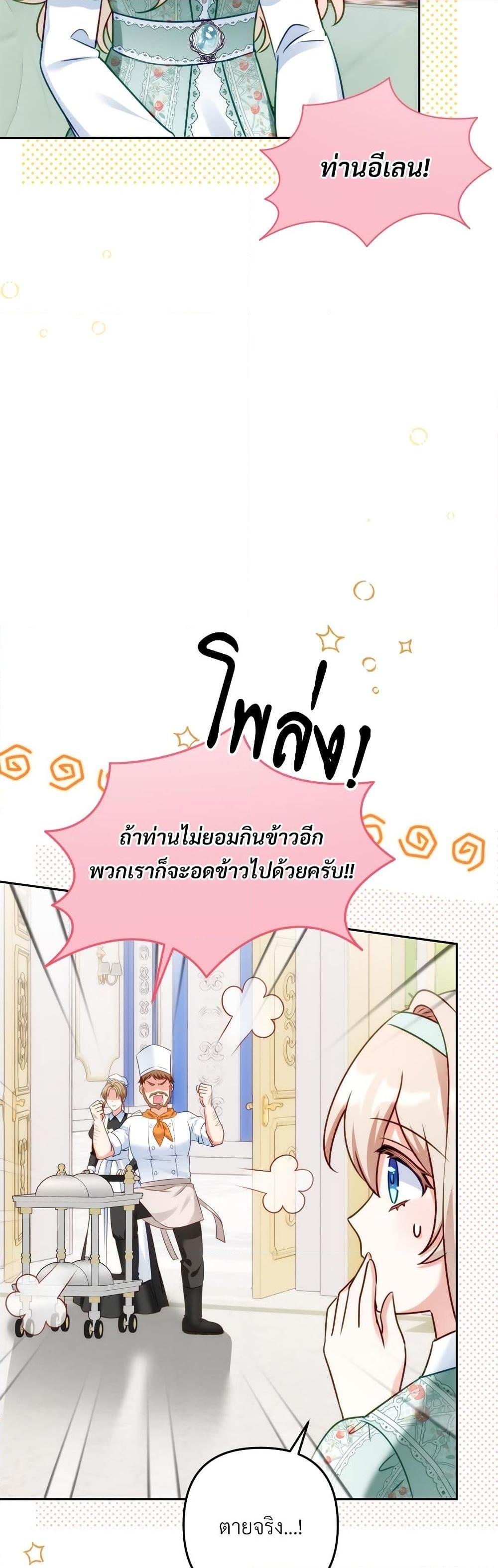 I’m Living With My Mother-In-Law! อะไรของคุณแม่สามีคะเนี่ย? ตอนที่ 44 แปลไทย