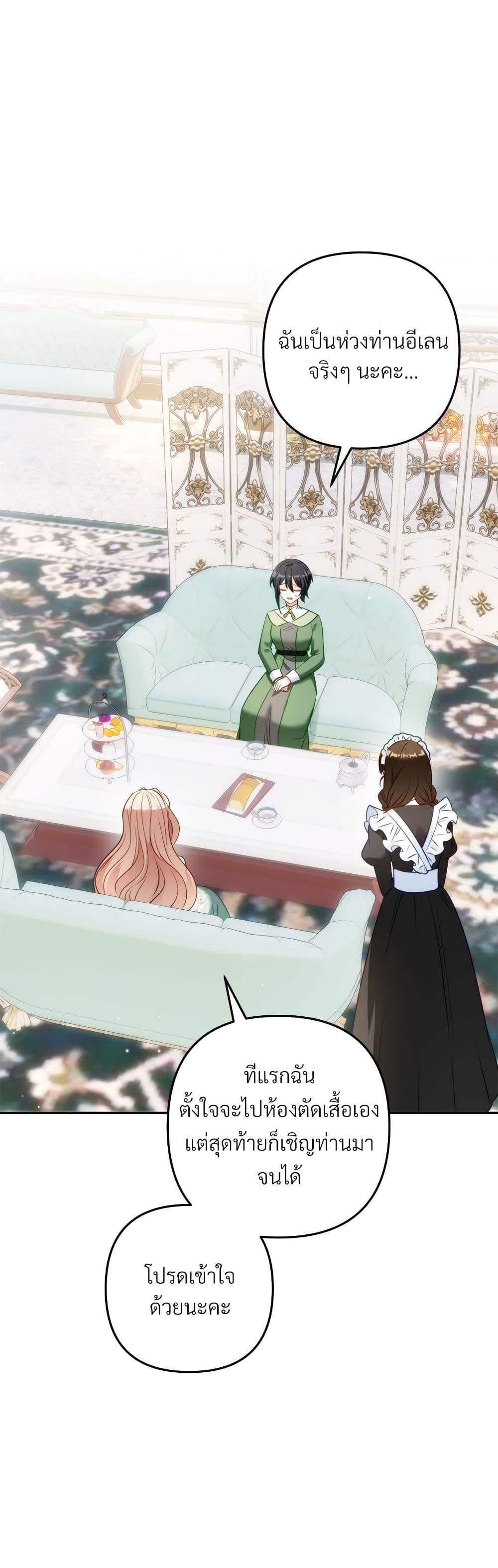 I’m Living With My Mother-In-Law! อะไรของคุณแม่สามีคะเนี่ย? ตอนที่ 44 แปลไทย