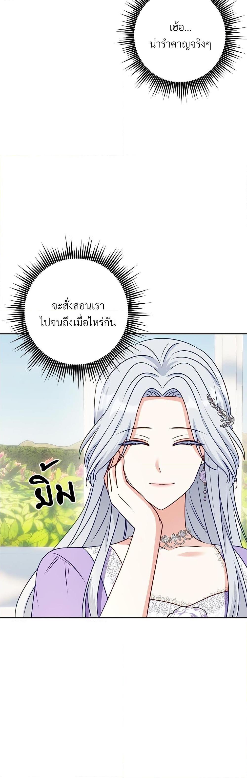 I’m Living With My Mother-In-Law! อะไรของคุณแม่สามีคะเนี่ย? ตอนที่ 44 แปลไทย