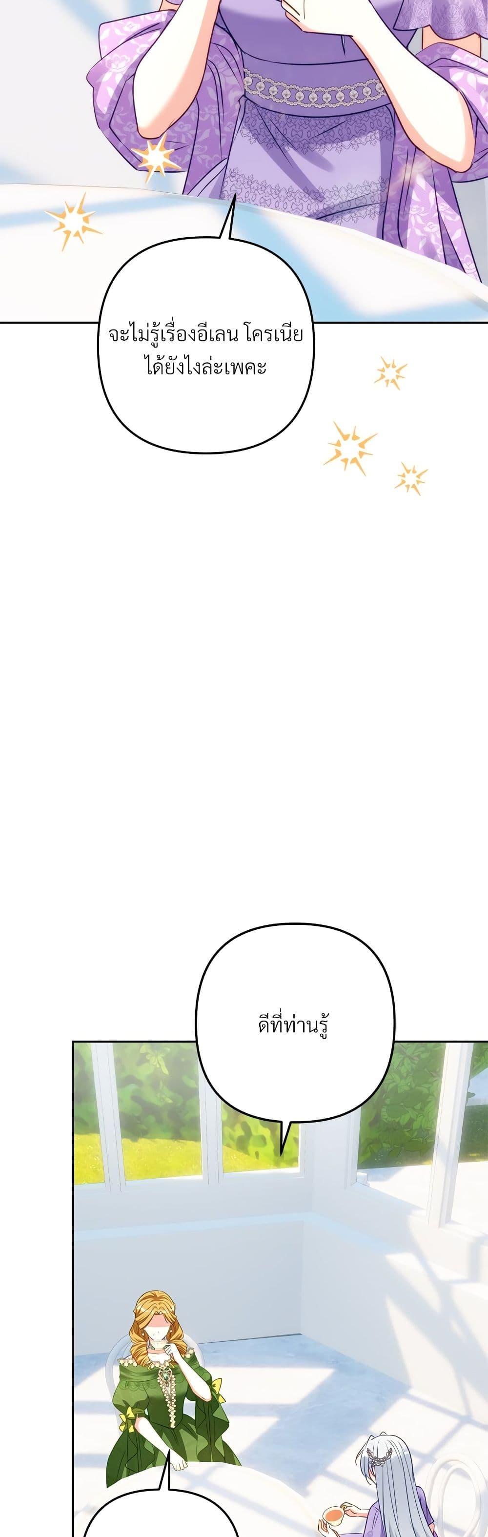 I’m Living With My Mother-In-Law! อะไรของคุณแม่สามีคะเนี่ย? ตอนที่ 44 แปลไทย