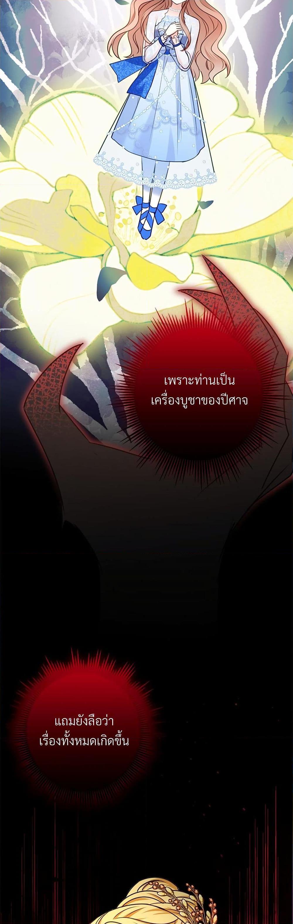 I’m Living With My Mother-In-Law! อะไรของคุณแม่สามีคะเนี่ย? ตอนที่ 44 แปลไทย