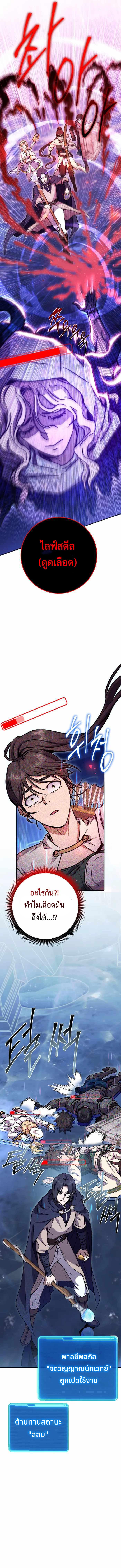 Legendary Blacksmith’s Vengeance ตอนที่ 25 แปลไทย