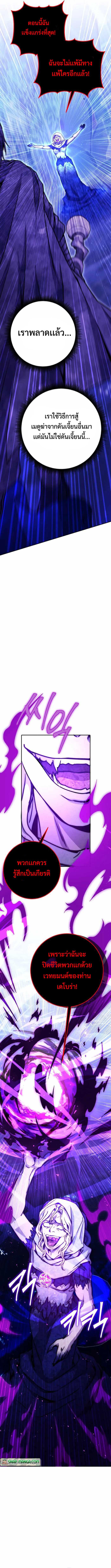 Legendary Blacksmith’s Vengeance ตอนที่ 25 แปลไทย