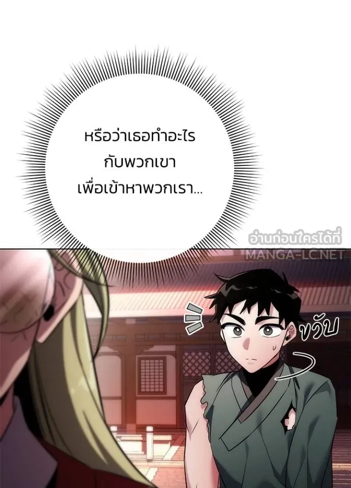 Night of the Ogre ตอนที่ 69 แปลไทย