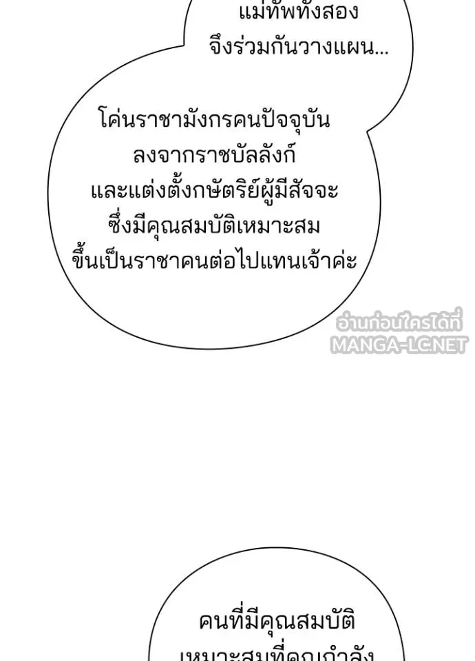 Night of the Ogre ตอนที่ 69 แปลไทย