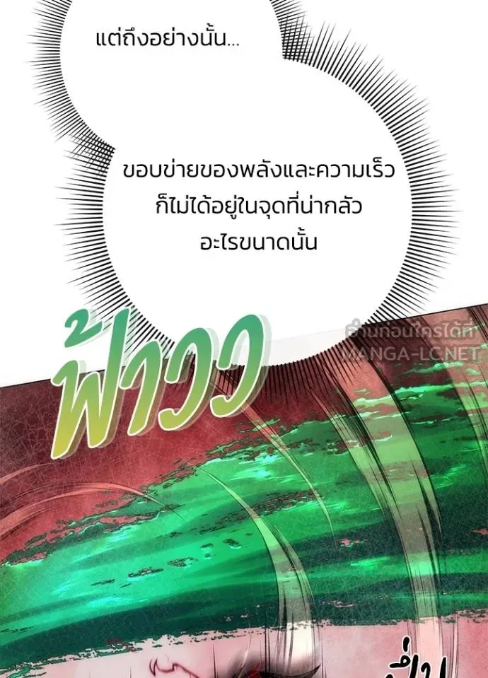 Night of the Ogre ตอนที่ 69 แปลไทย