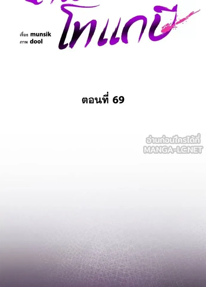 Night of the Ogre ตอนที่ 69 แปลไทย