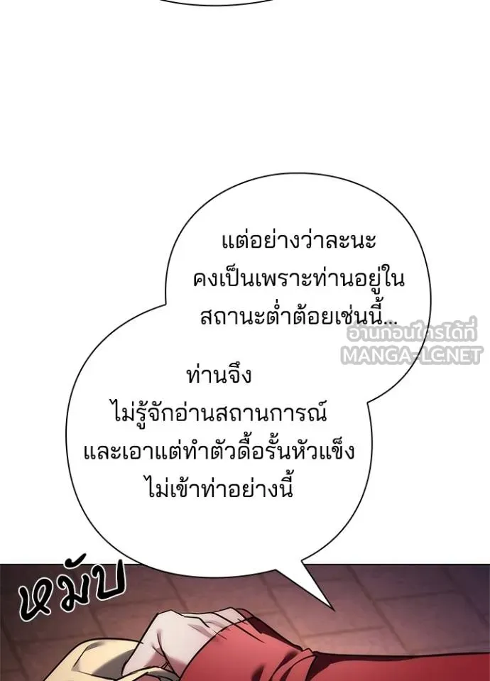 Night of the Ogre ตอนที่ 69 แปลไทย