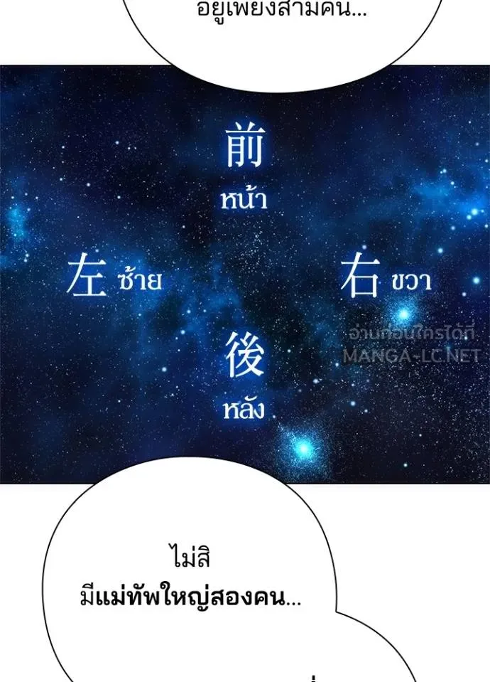 Night of the Ogre ตอนที่ 69 แปลไทย