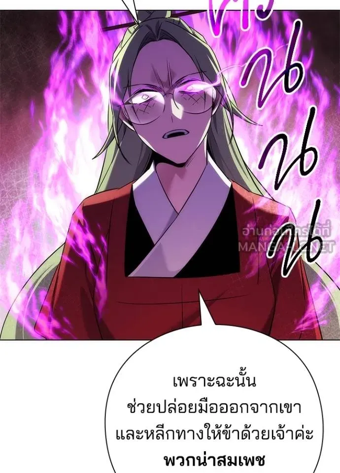 Night of the Ogre ตอนที่ 69 แปลไทย