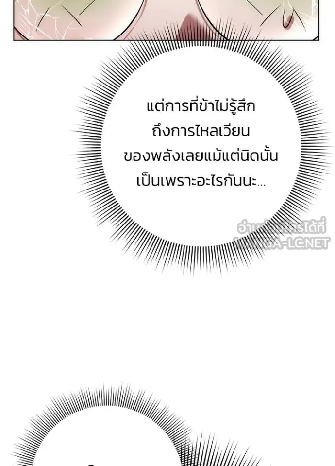 Night of the Ogre ตอนที่ 69 แปลไทย