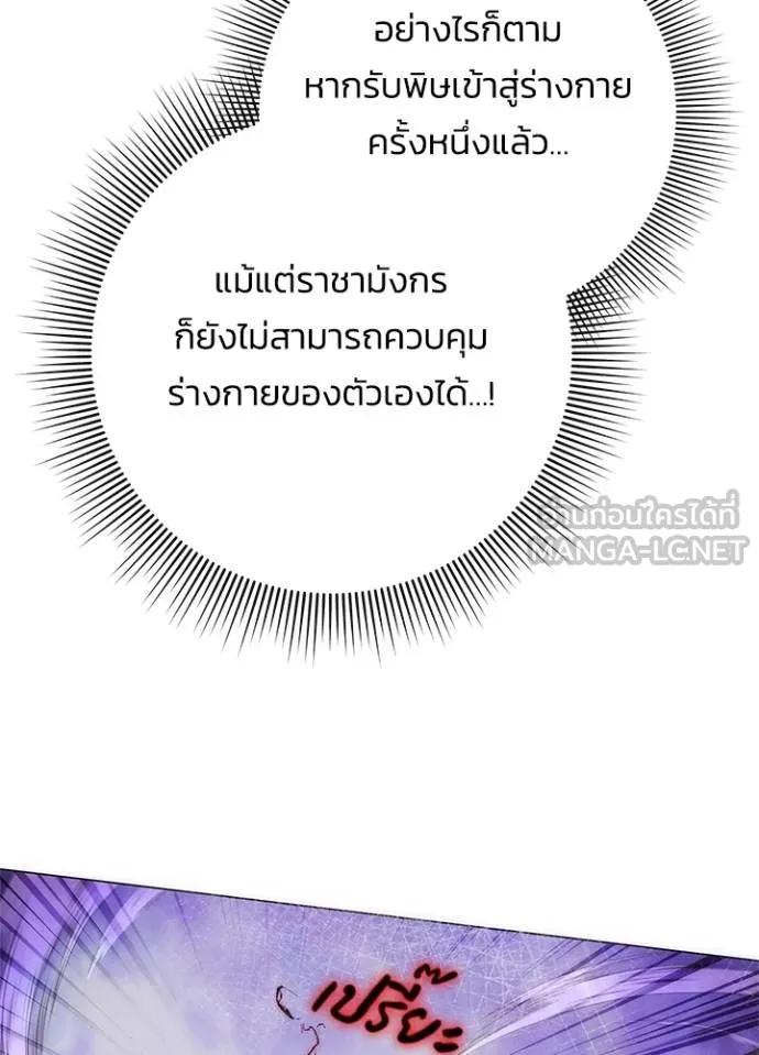 Night of the Ogre ตอนที่ 69 แปลไทย