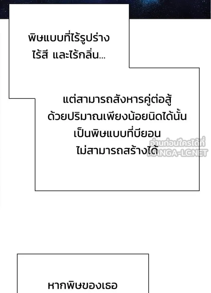 Night of the Ogre ตอนที่ 69 แปลไทย