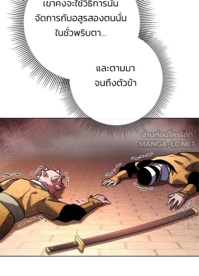 Night of the Ogre ตอนที่ 69 แปลไทย