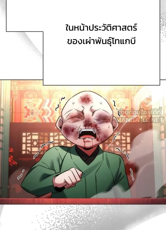 Night of the Ogre ตอนที่ 69 แปลไทย