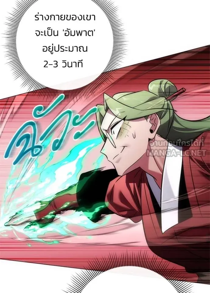 Night of the Ogre ตอนที่ 69 แปลไทย