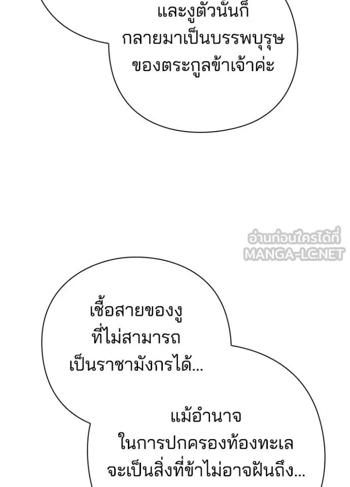Night of the Ogre ตอนที่ 69 แปลไทย