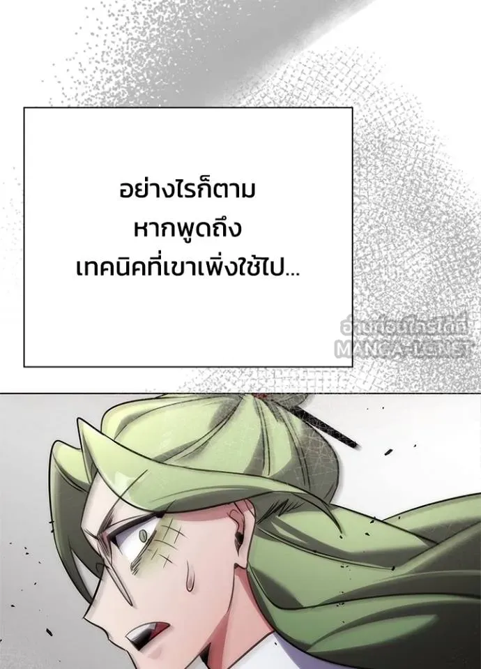 Night of the Ogre ตอนที่ 69 แปลไทย
