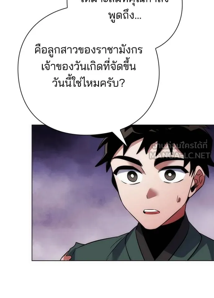 Night of the Ogre ตอนที่ 69 แปลไทย
