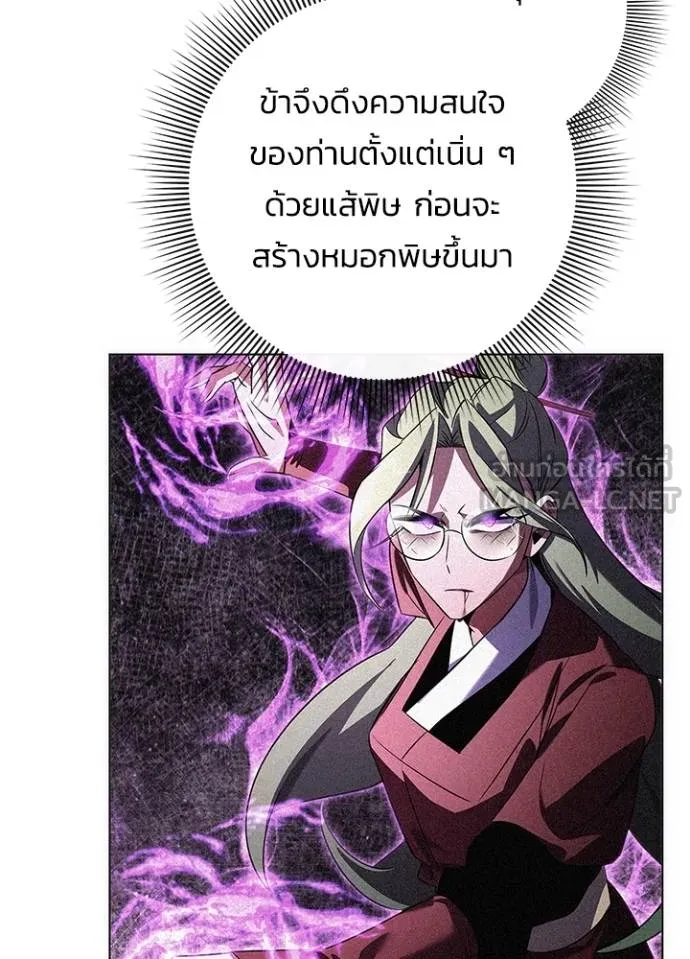 Night of the Ogre ตอนที่ 69 แปลไทย