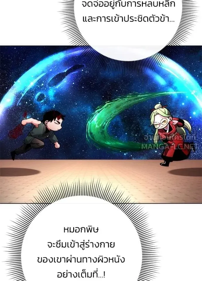 Night of the Ogre ตอนที่ 69 แปลไทย