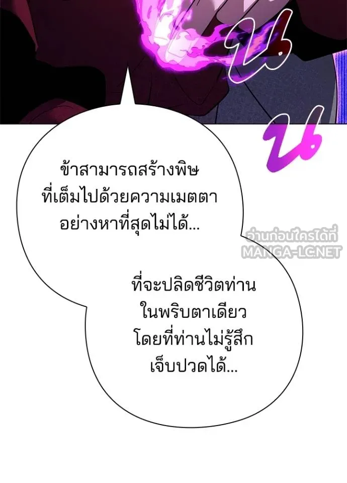 Night of the Ogre ตอนที่ 69 แปลไทย
