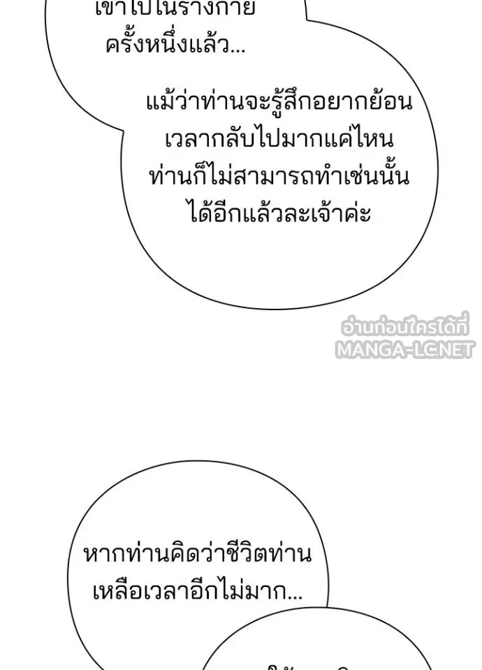 Night of the Ogre ตอนที่ 69 แปลไทย