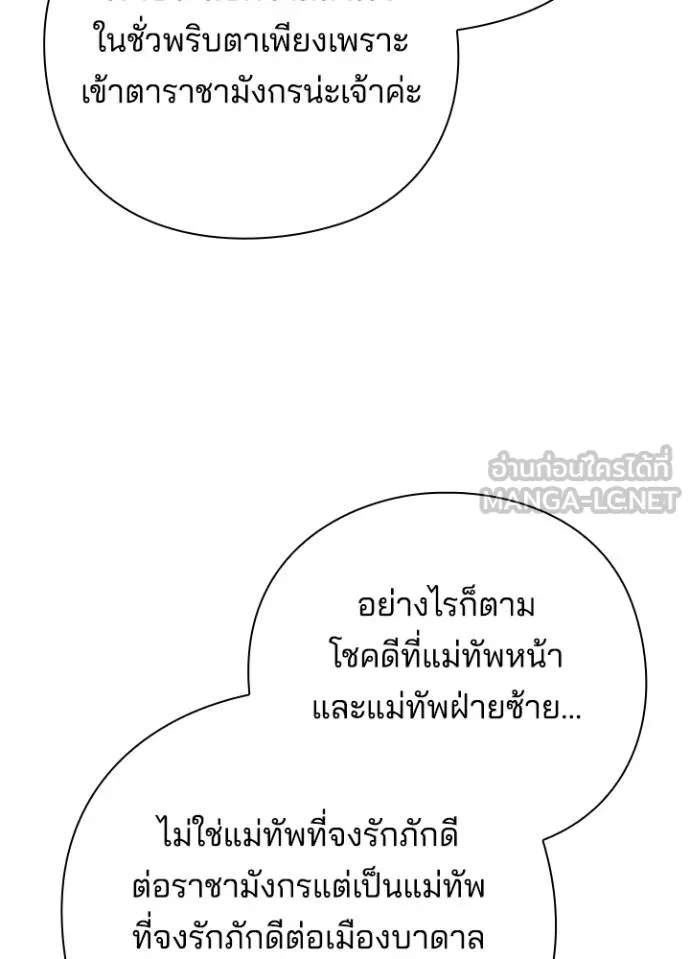 Night of the Ogre ตอนที่ 69 แปลไทย
