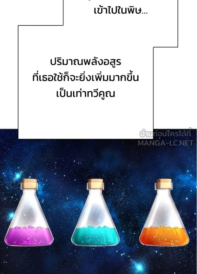 Night of the Ogre ตอนที่ 69 แปลไทย