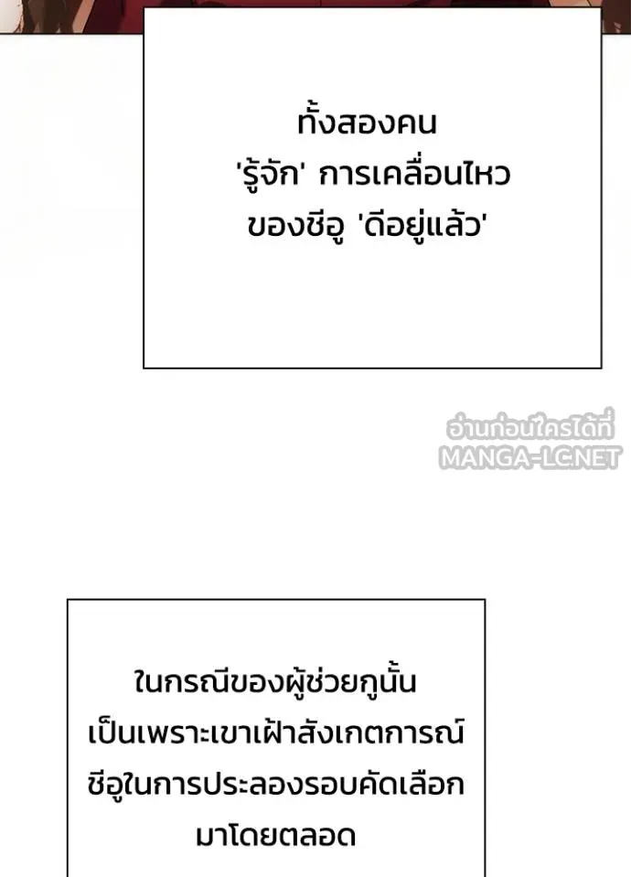 Night of the Ogre ตอนที่ 69 แปลไทย