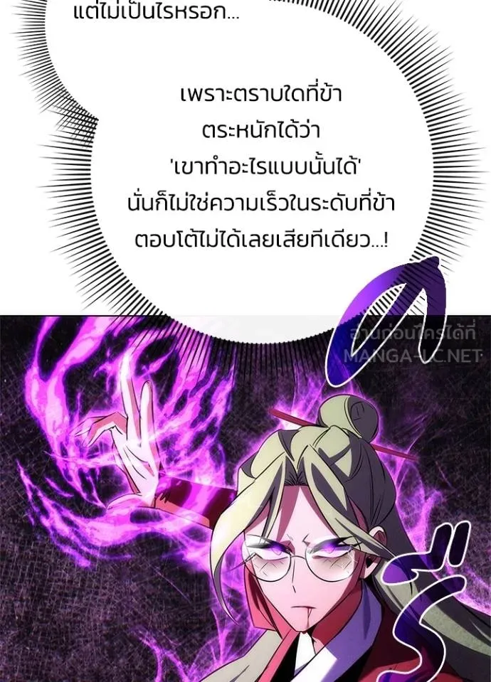 Night of the Ogre ตอนที่ 69 แปลไทย