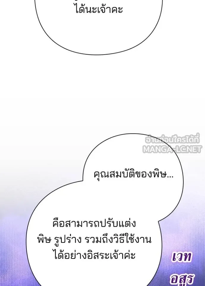 Night of the Ogre ตอนที่ 69 แปลไทย