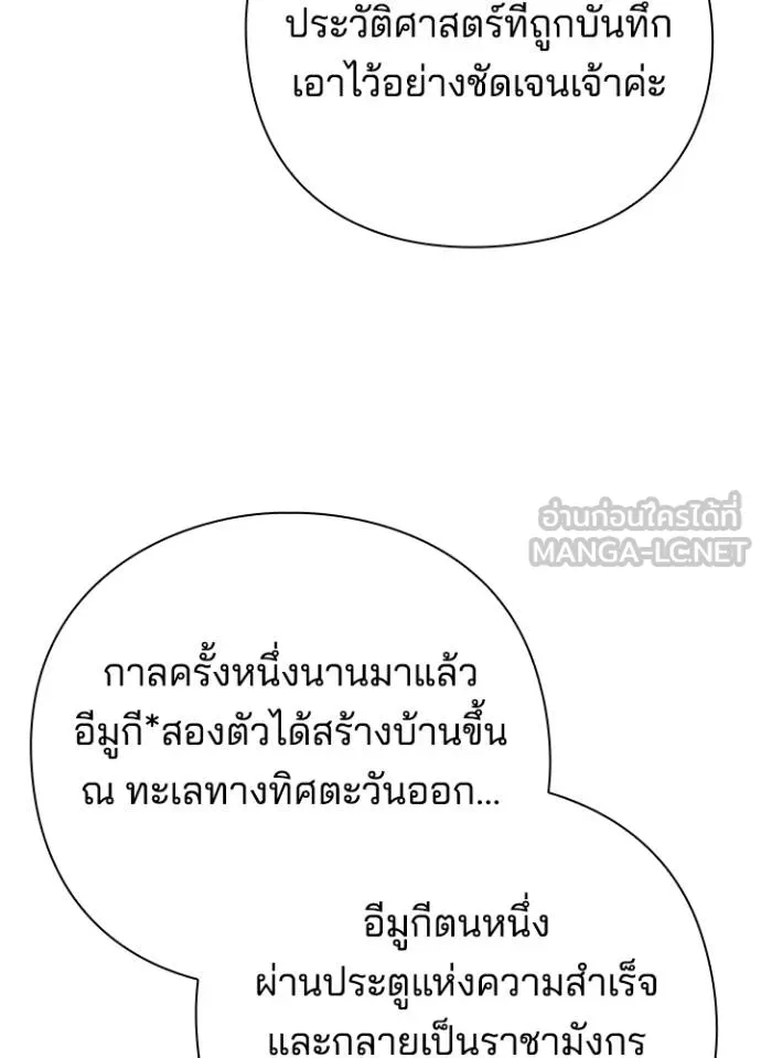 Night of the Ogre ตอนที่ 69 แปลไทย