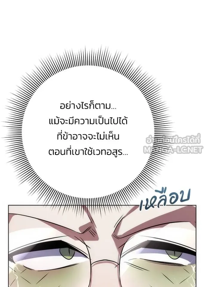 Night of the Ogre ตอนที่ 69 แปลไทย