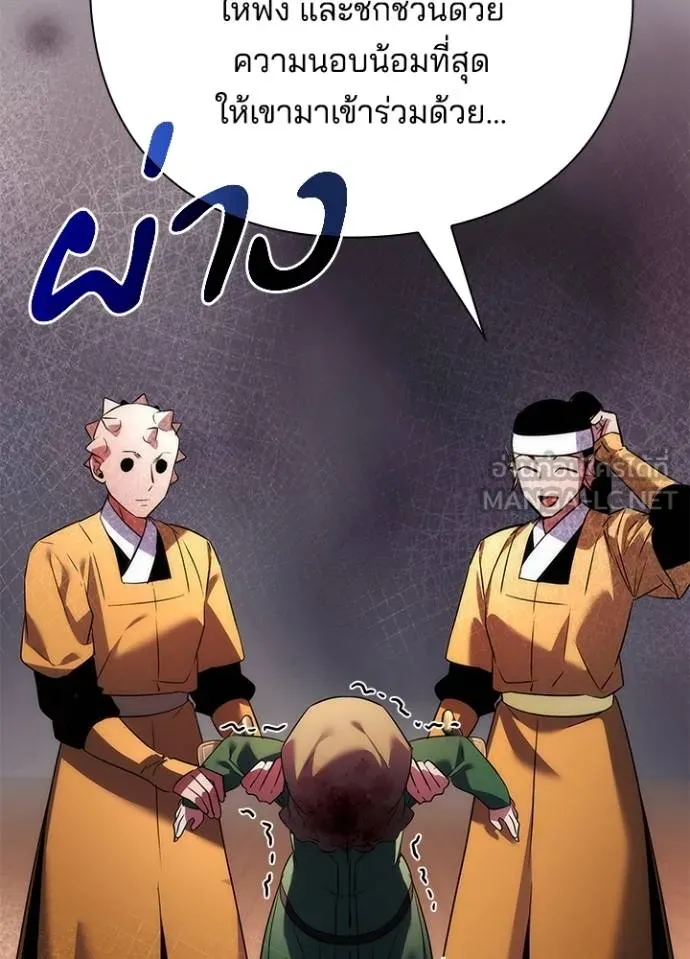 Night of the Ogre ตอนที่ 69 แปลไทย