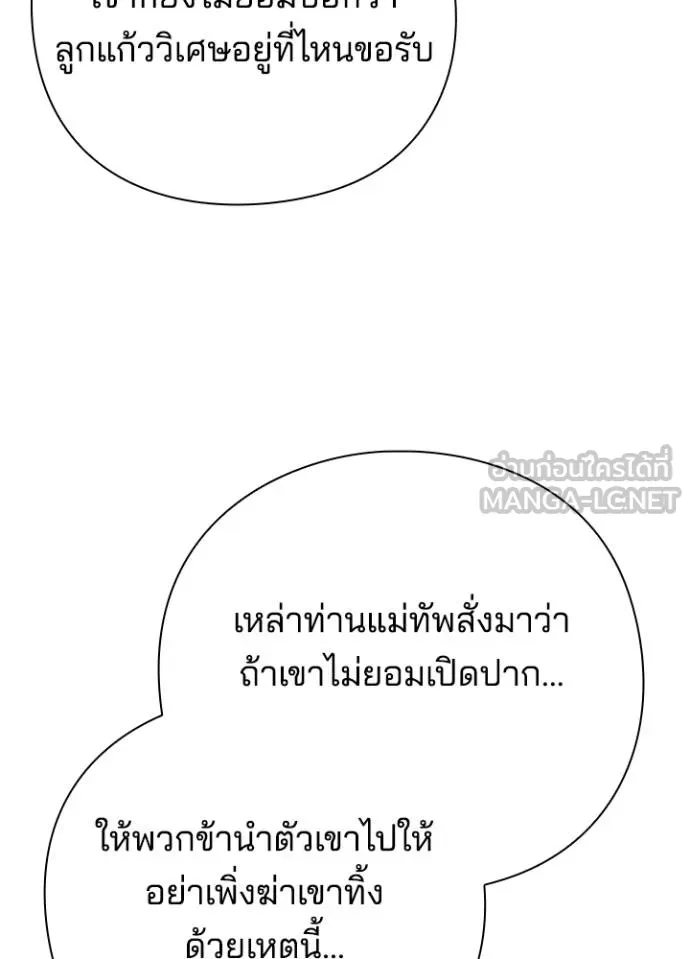 Night of the Ogre ตอนที่ 69 แปลไทย