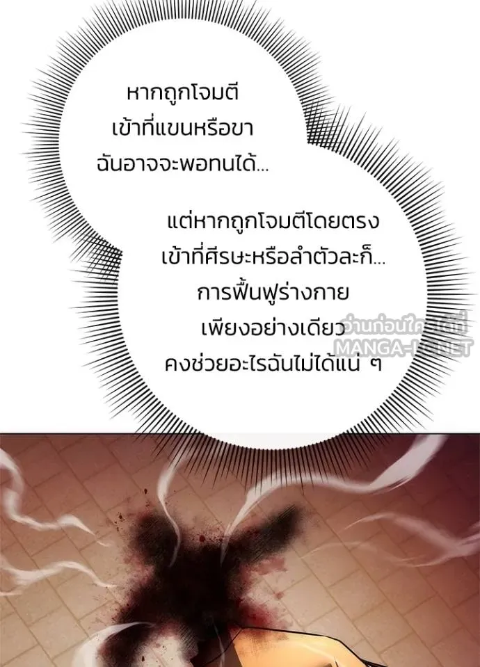 Night of the Ogre ตอนที่ 69 แปลไทย