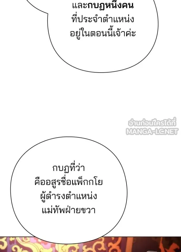 Night of the Ogre ตอนที่ 69 แปลไทย