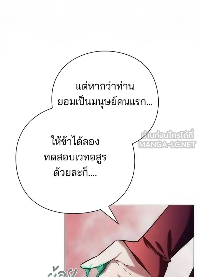 Night of the Ogre ตอนที่ 69 แปลไทย