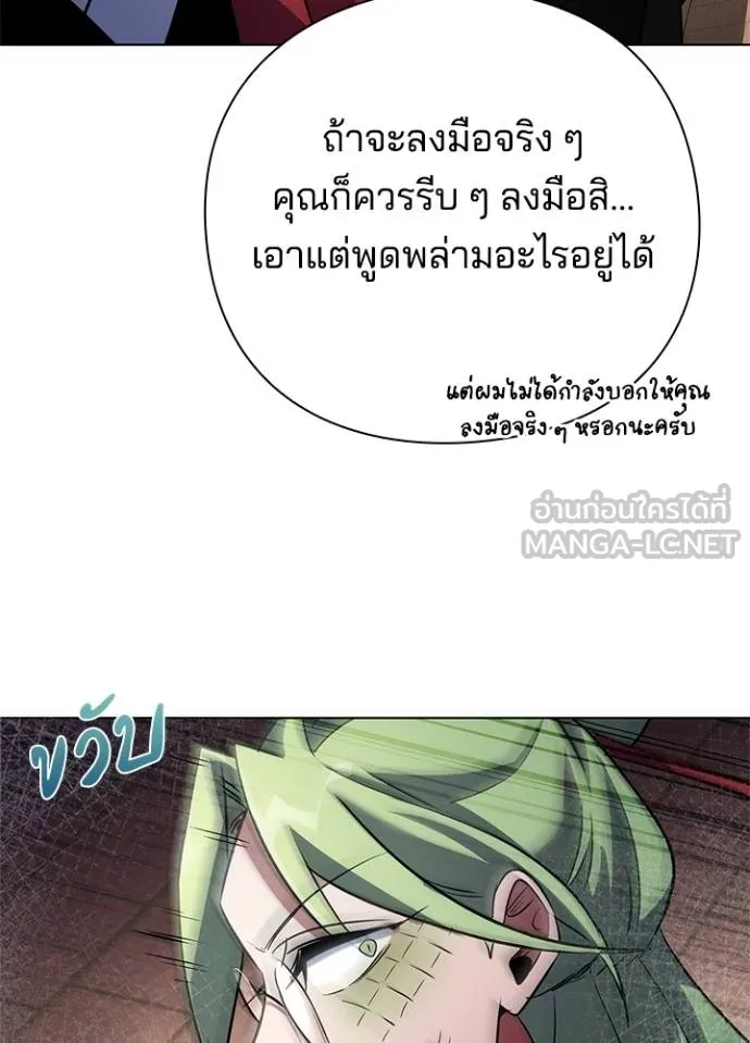 Night of the Ogre ตอนที่ 69 แปลไทย