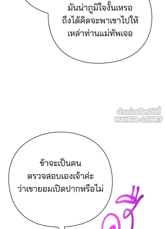 Night of the Ogre ตอนที่ 69 แปลไทย