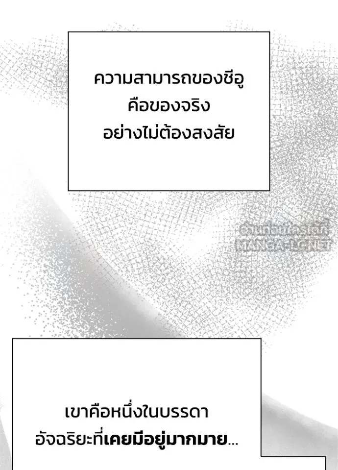 Night of the Ogre ตอนที่ 69 แปลไทย