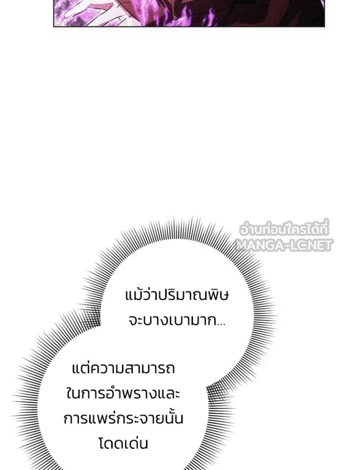 Night of the Ogre ตอนที่ 69 แปลไทย