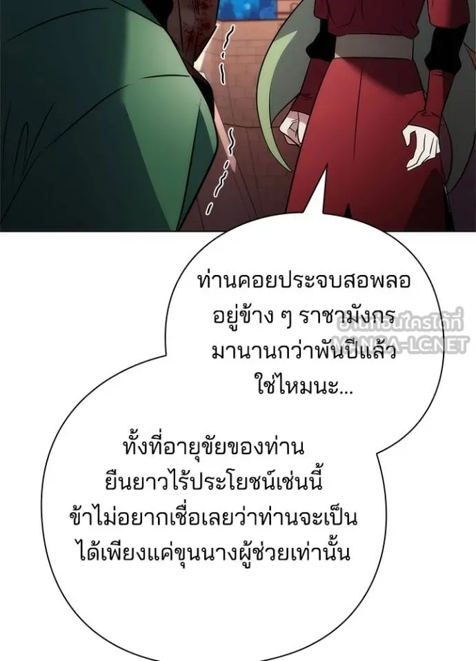 Night of the Ogre ตอนที่ 69 แปลไทย
