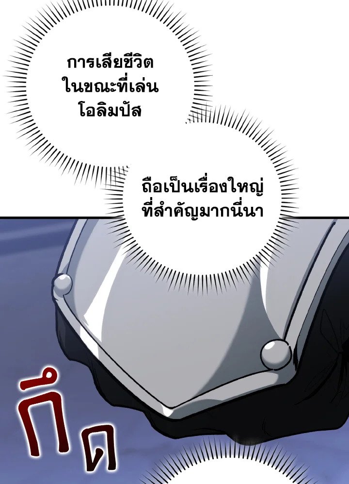 Max Level Player ตอนที่ 84 แปลไทย