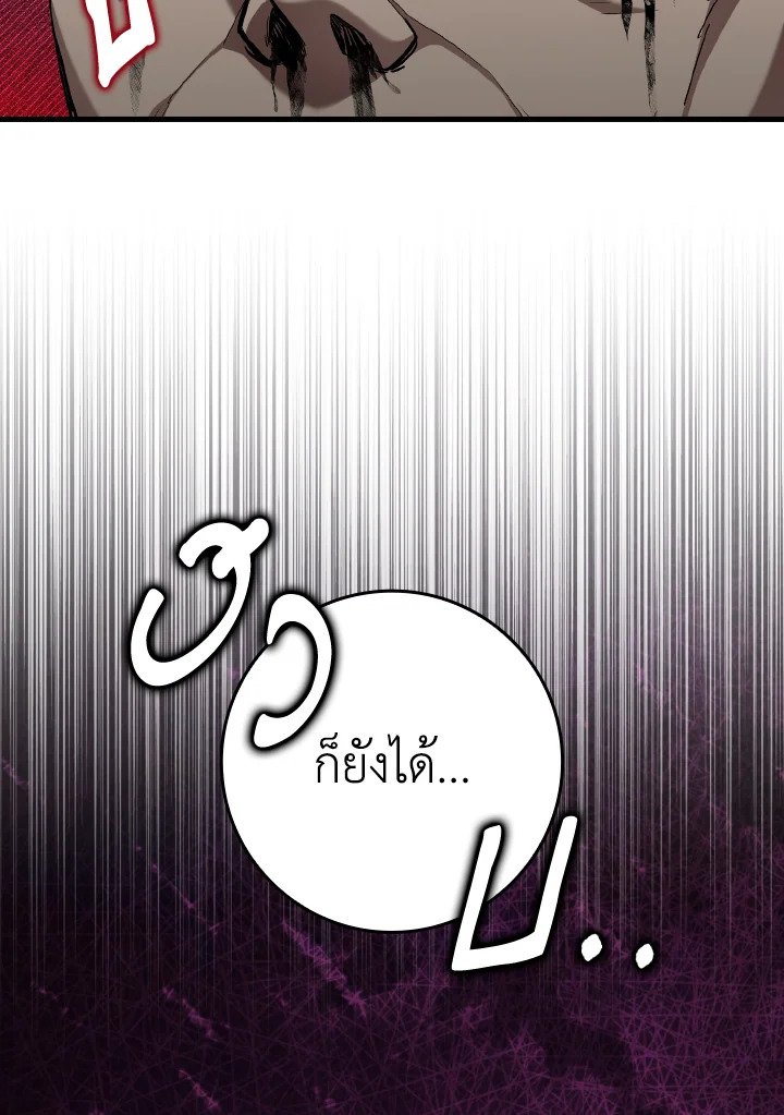 Max Level Player ตอนที่ 84 แปลไทย