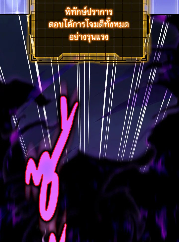 Max Level Player ตอนที่ 84 แปลไทย