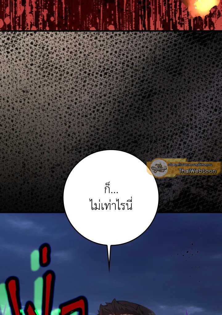Max Level Player ตอนที่ 84 แปลไทย