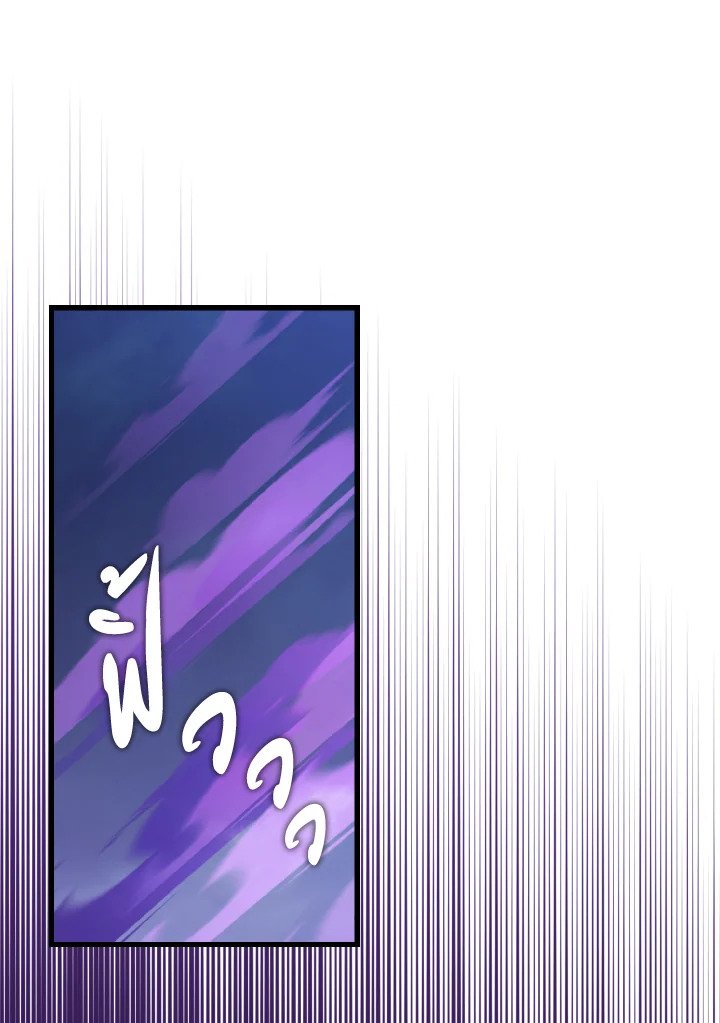 Max Level Player ตอนที่ 84 แปลไทย