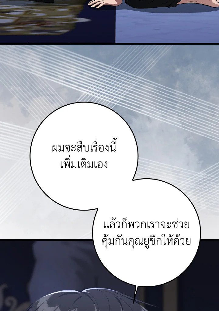 Max Level Player ตอนที่ 84 แปลไทย